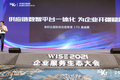 准时达首席技术官吕台欣：供应链数智平台一体化 为企业开疆赋能丨WISE2021企业服务生态峰会