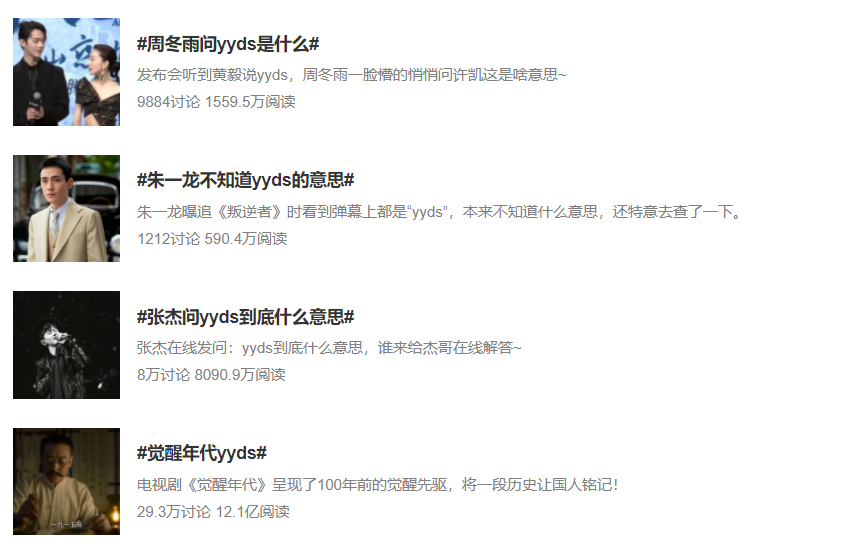 “YYDS”不过是新时代的火星文_详细解读_最新资讯_热点事件