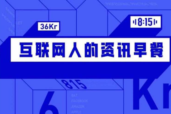 8点1氪丨微信或推出聊天记录云备份付费服务；王者荣耀回应服务器崩溃；网红面包田园主义道歉