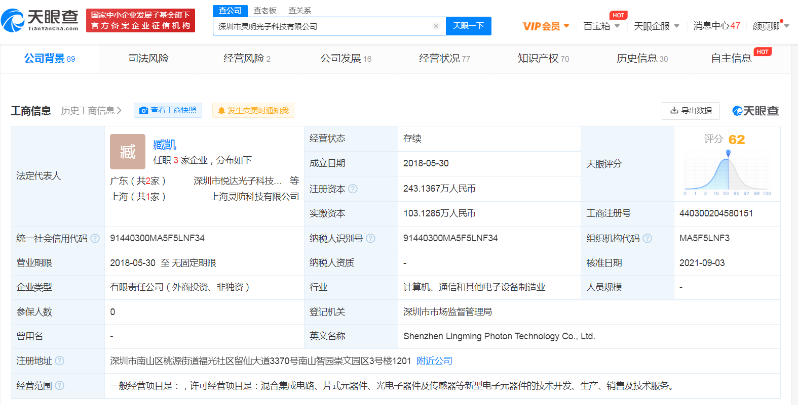 OPPO投资灵明光子，后者经营范围含传感器技术开发等