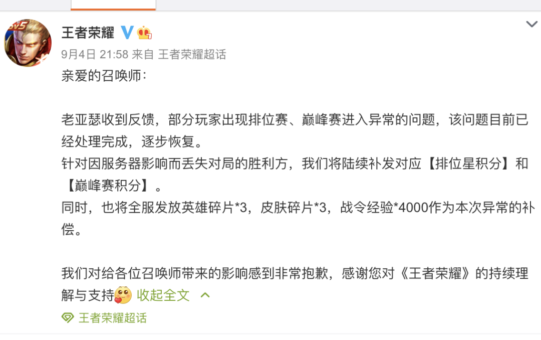 8点1氪丨微信或推出聊天记录云备份付费服务；王者荣耀回应服务器崩溃；网红面包田园主义道歉