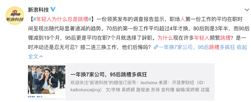 毕业5年跳槽24次，为什么这届95后换工作越来越勤？