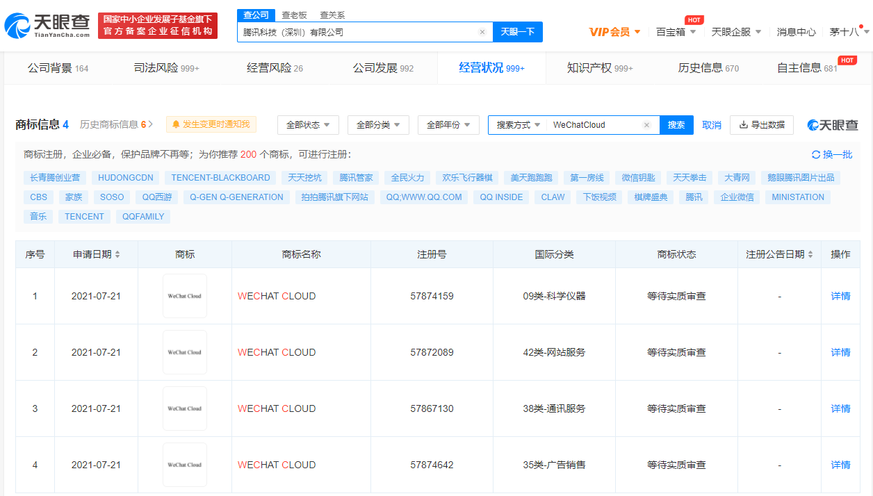 腾讯申请WeChatCloud商标