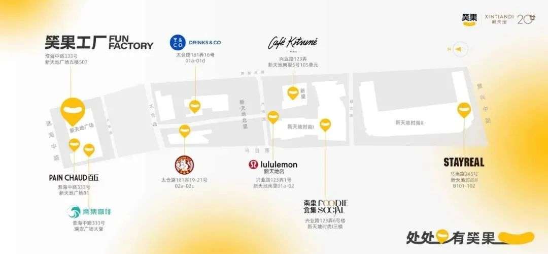 笑果在上海连开五家快闪店，它会与商场相互抱「梗」吗？