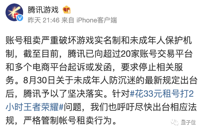 花33元租号玩2小时王者荣耀，未成年为绕过防沉迷用上黑科技上号器App