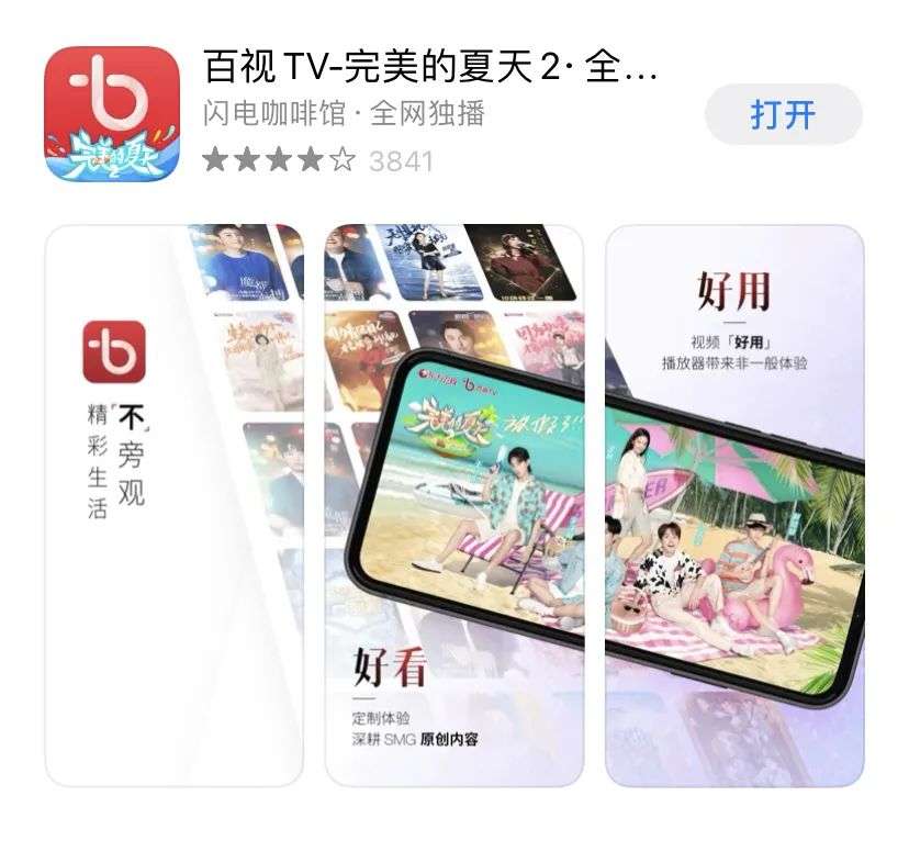 三年内比肩芒果TV？百视TV过于乐观_详细解读_最新资讯_热点事件