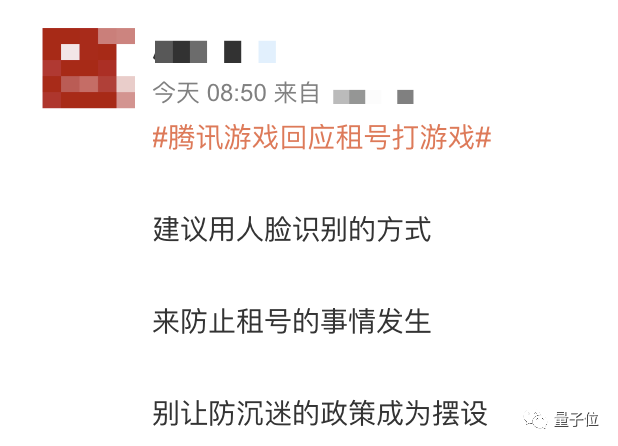 花33元租号玩2小时王者荣耀，未成年为绕过防沉迷用上黑科技上号器App