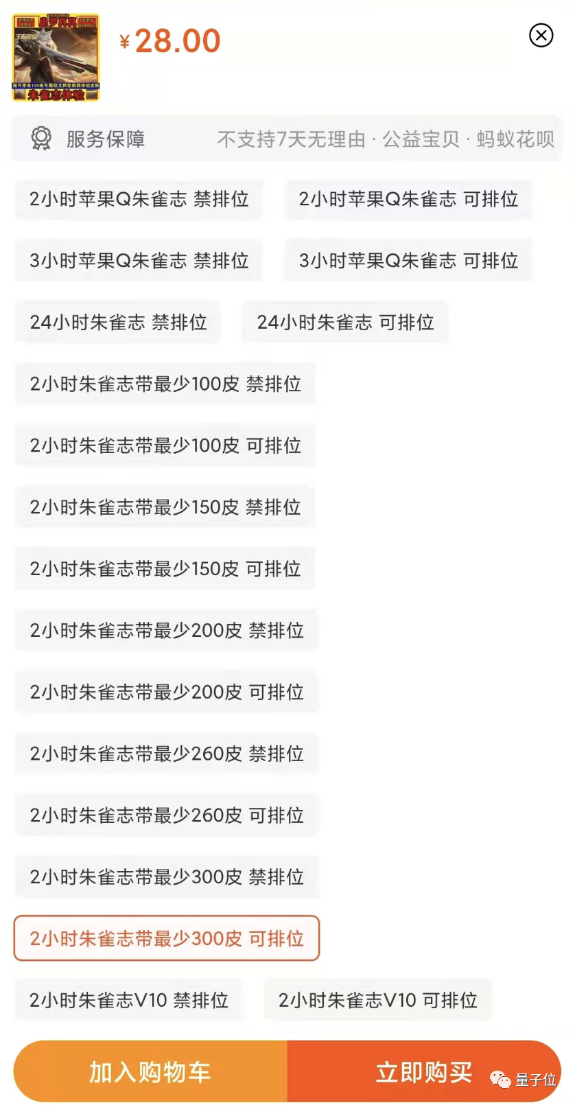 花33元租号玩2小时王者荣耀，未成年为绕过防沉迷用上黑科技上号器App