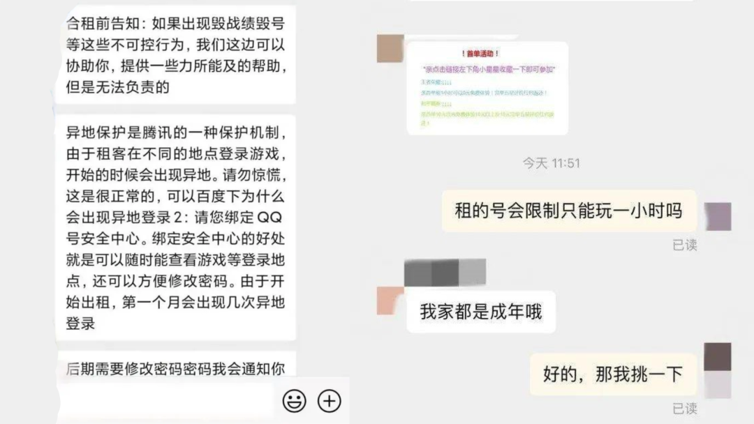 你的防沉迷竟成就了他的租号生意