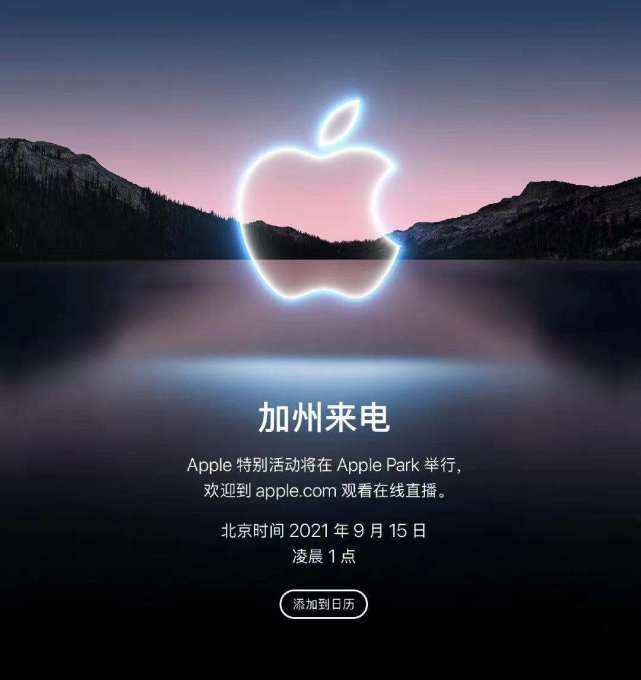 苹果9月15日举行新品发布会，或发布iPhone 13-36氪