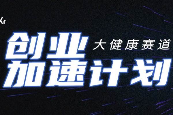 做初创企业的陪跑者，重庆人社局携手36氪开展创业加速计划