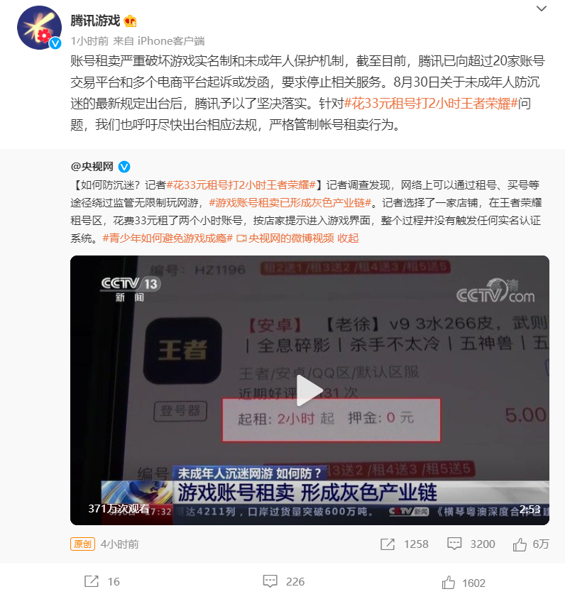 你的防沉迷竟成就了他的租号生意