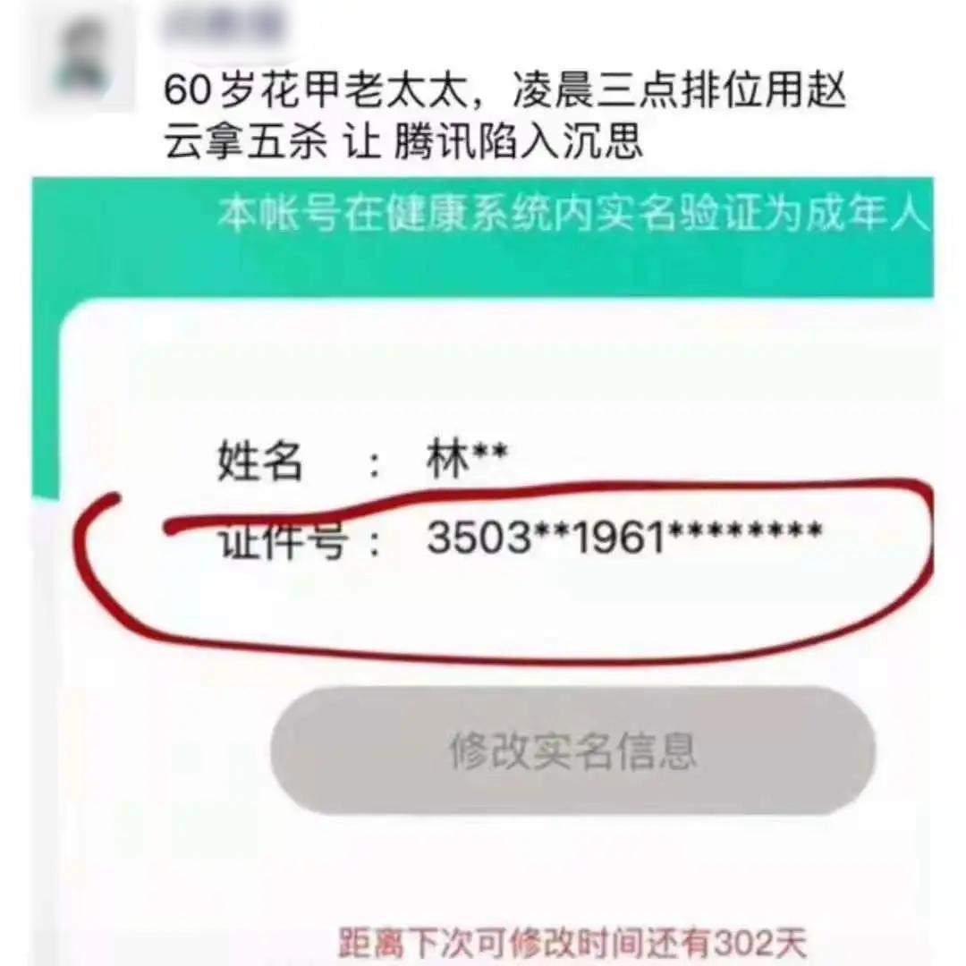 “最严防沉迷”不相信眼泪