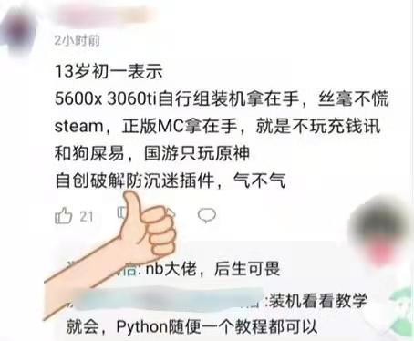 “最严防沉迷”不相信眼泪