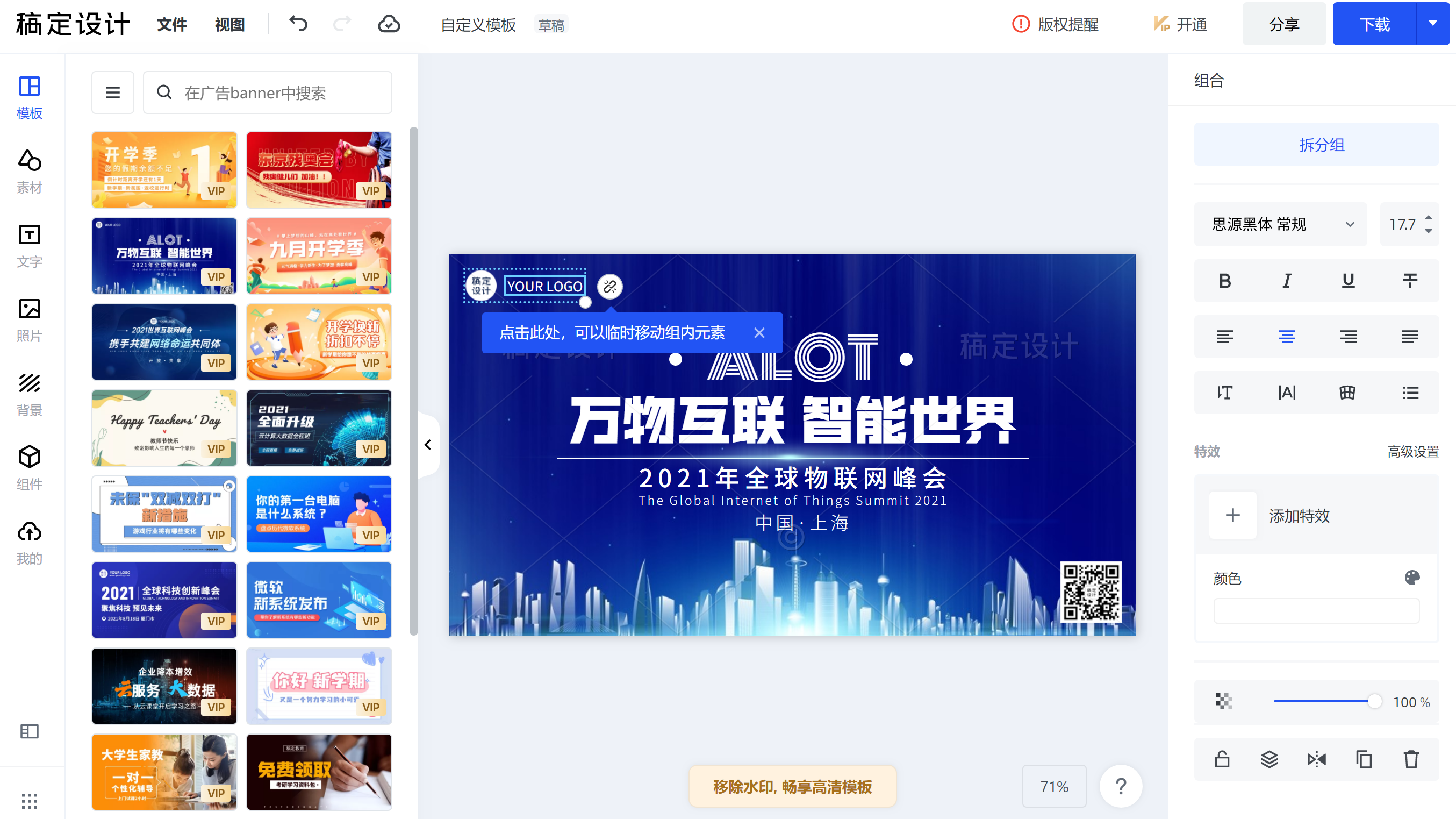 谁在使用在线设计SaaS？