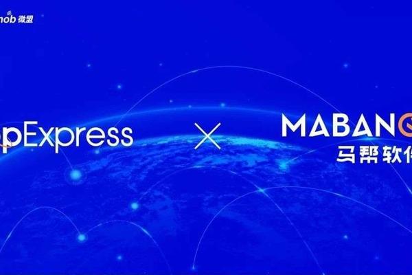 马帮ERP与微盟ShopExpress达成合作，携手助力中国品牌出海