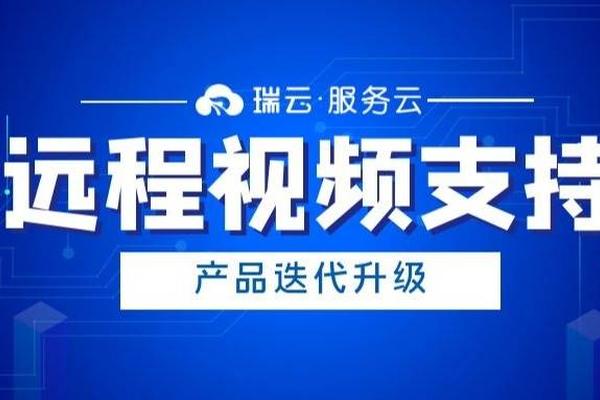 功能上线|瑞云服务云在线远程诊断，设备故障监护更便捷