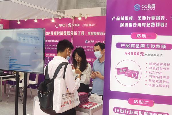 直击广州美博会，有米云CC数据到底有多香！？