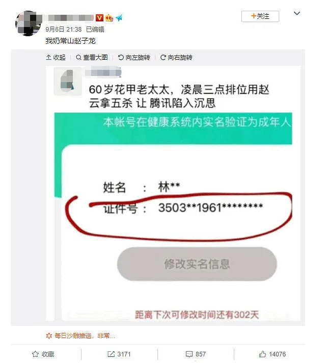 “我奶常山赵子龙”，60岁老人凌晨3点打游戏还“五杀”？腾讯“查案”3天公布结果：是“本人”