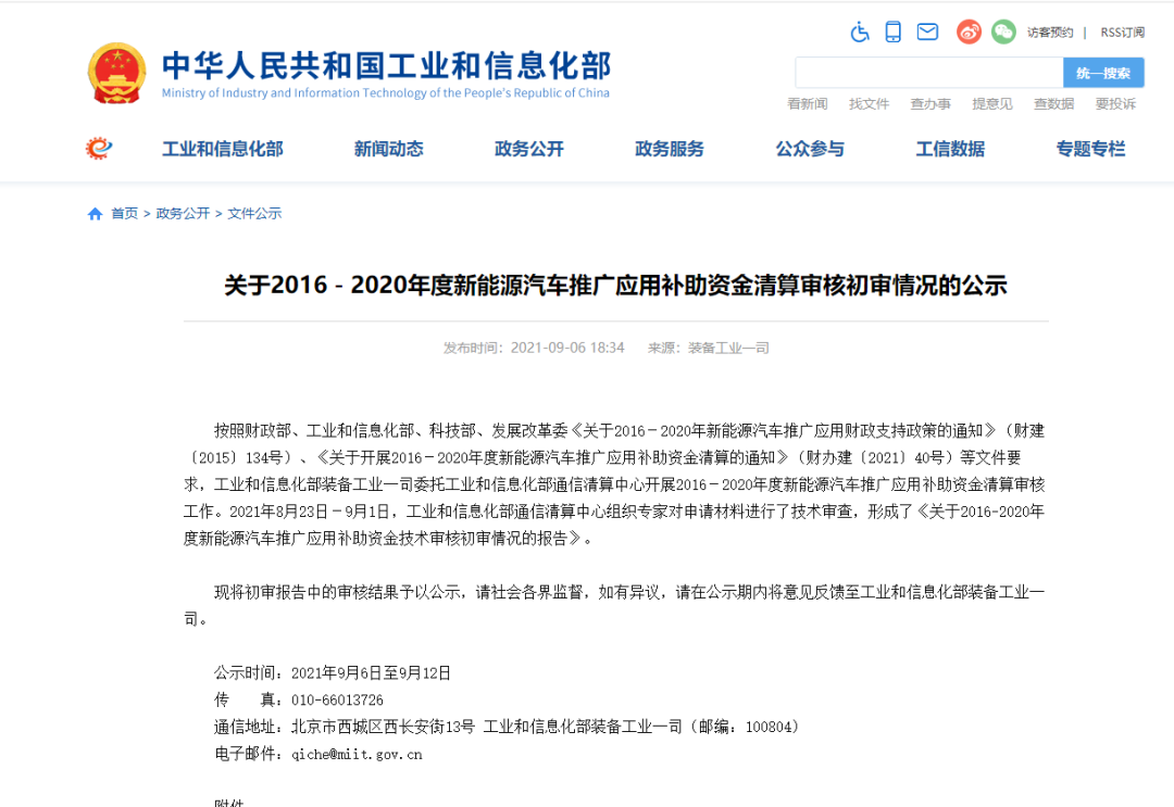 329亿，国家公布新能源补贴名单，特斯拉获21亿，这家7000亿巨头成最大赢家