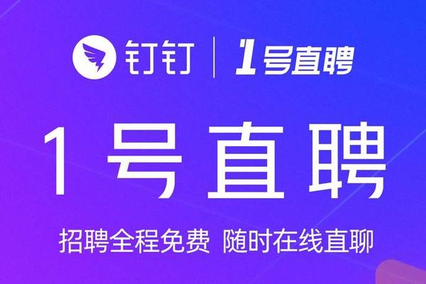 1号直聘入选钉选随心用，助力传统企业数字化转型
