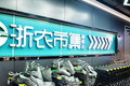 解读浙农市集数字化4大亮点，契胜智慧农贸闭环解决方案