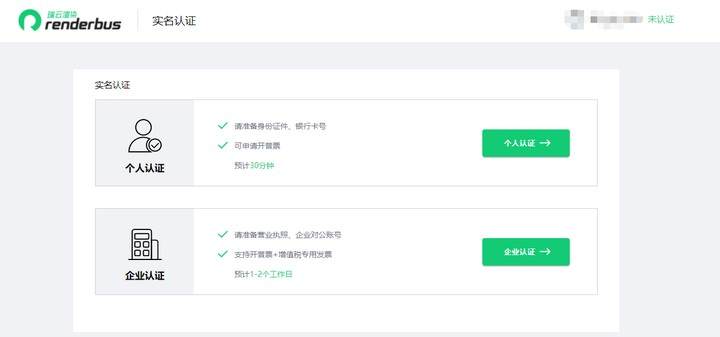 Renderbus瑞云渲染用户实名认证公告