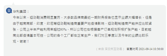 华利集团：对三季度及今年业绩比较乐观