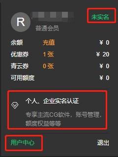 Renderbus瑞云渲染用户实名认证公告