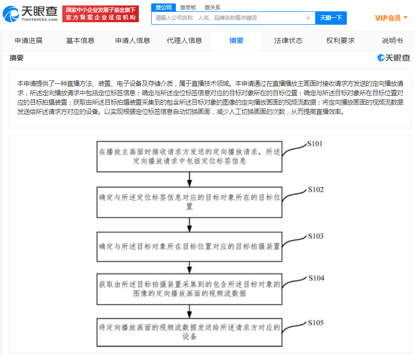格力公布直播相关专利 可根据定位标签自动切换直播画面