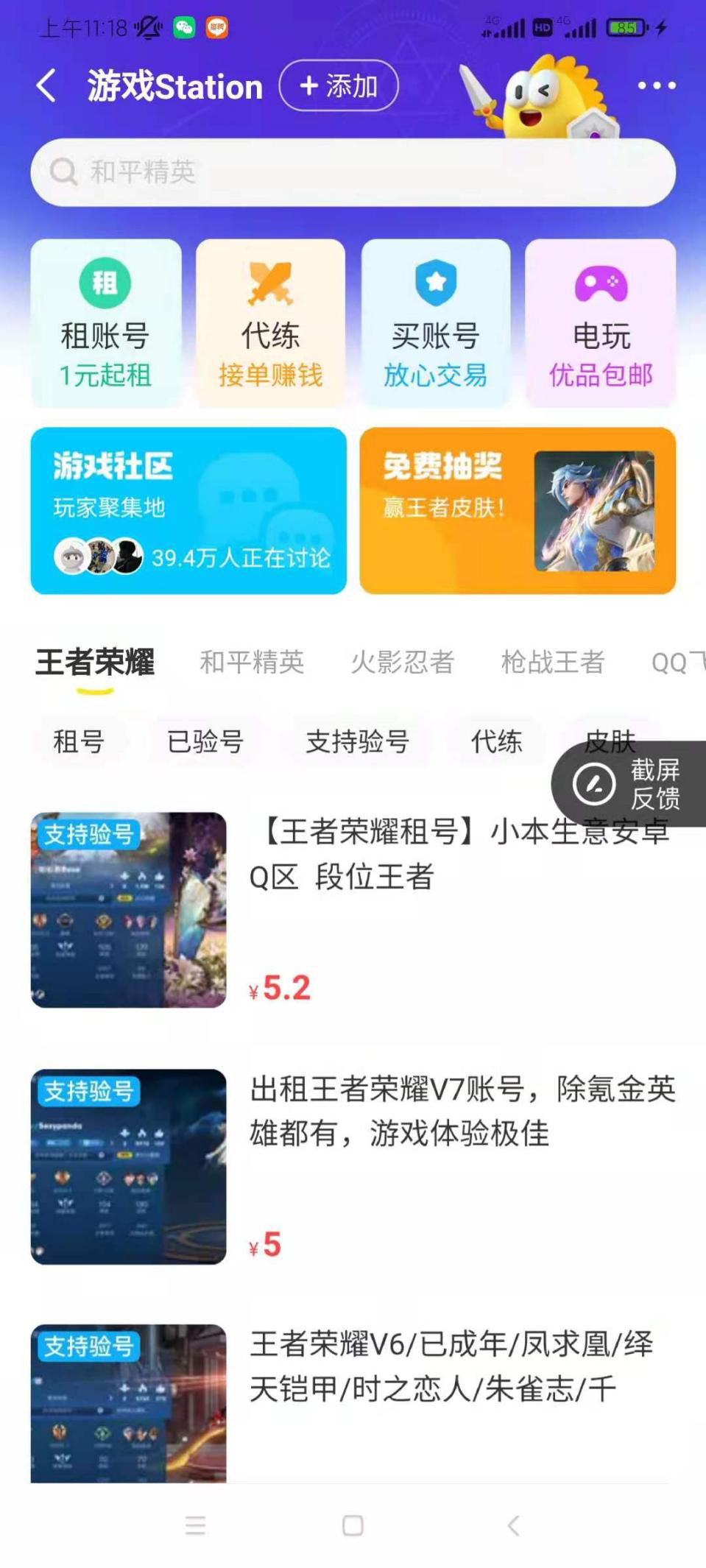 租号生意和防沉迷监管下的一场游戏“实名战”