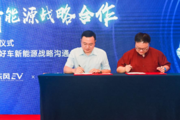 卖好车与东风新能源签订战略合作，开拓新能源汽车下沉市场