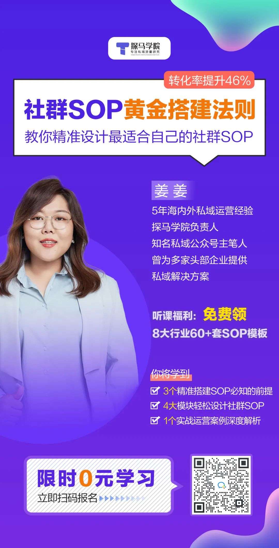 探马SCRM课程 | 高转化社群SOP黄金搭建法则！