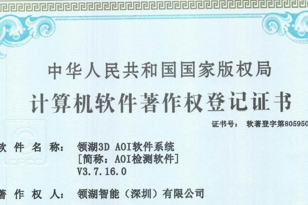 领湖智能9月新增3件软件著作权登记证书
