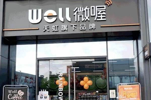 老牌百货玩不转便利店，天虹200家便利店被清仓大甩卖