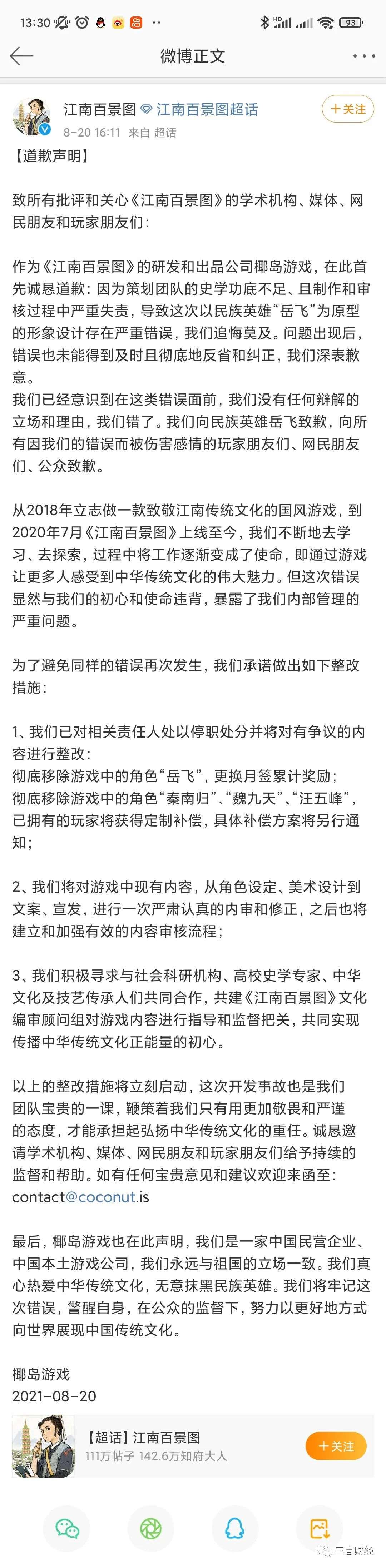 游戏里历史人物要改名 手游fgo角色改名 哪吒改叫枪兵193 杨贵妃改叫降临者275 详细解读 最新资讯 热点事件 36氪