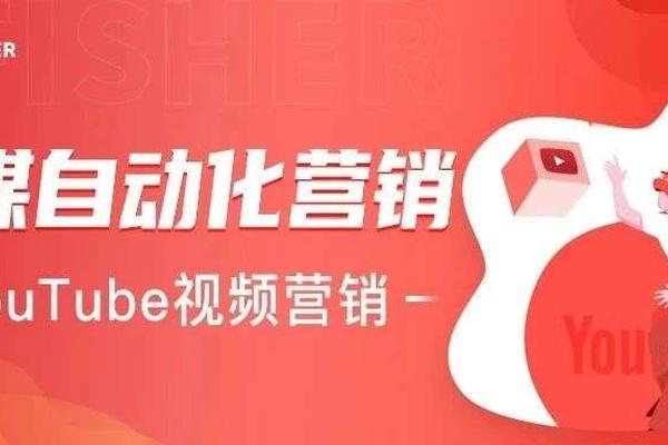出海必备！玩转YouTube视频营销，让客户“不请自来”
