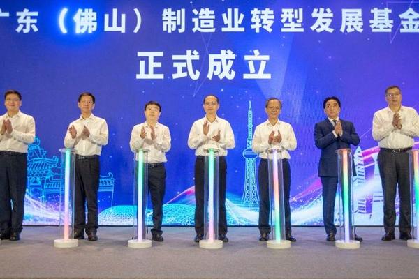 最前线 | 总规模300亿元的广东（佛山）制造业转型发展基金正式落地，深创投以基石身份参设