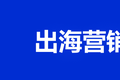 出海必备！玩转YouTube视频营销，让客户“不请自来”