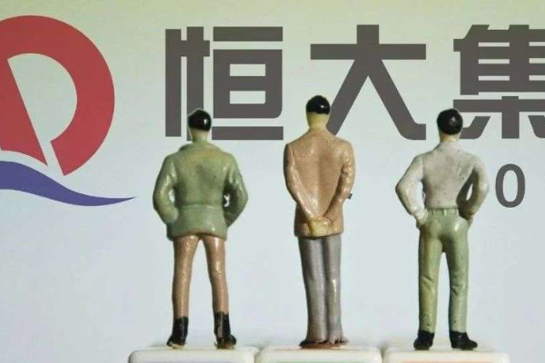 有关恒大的三个普通人