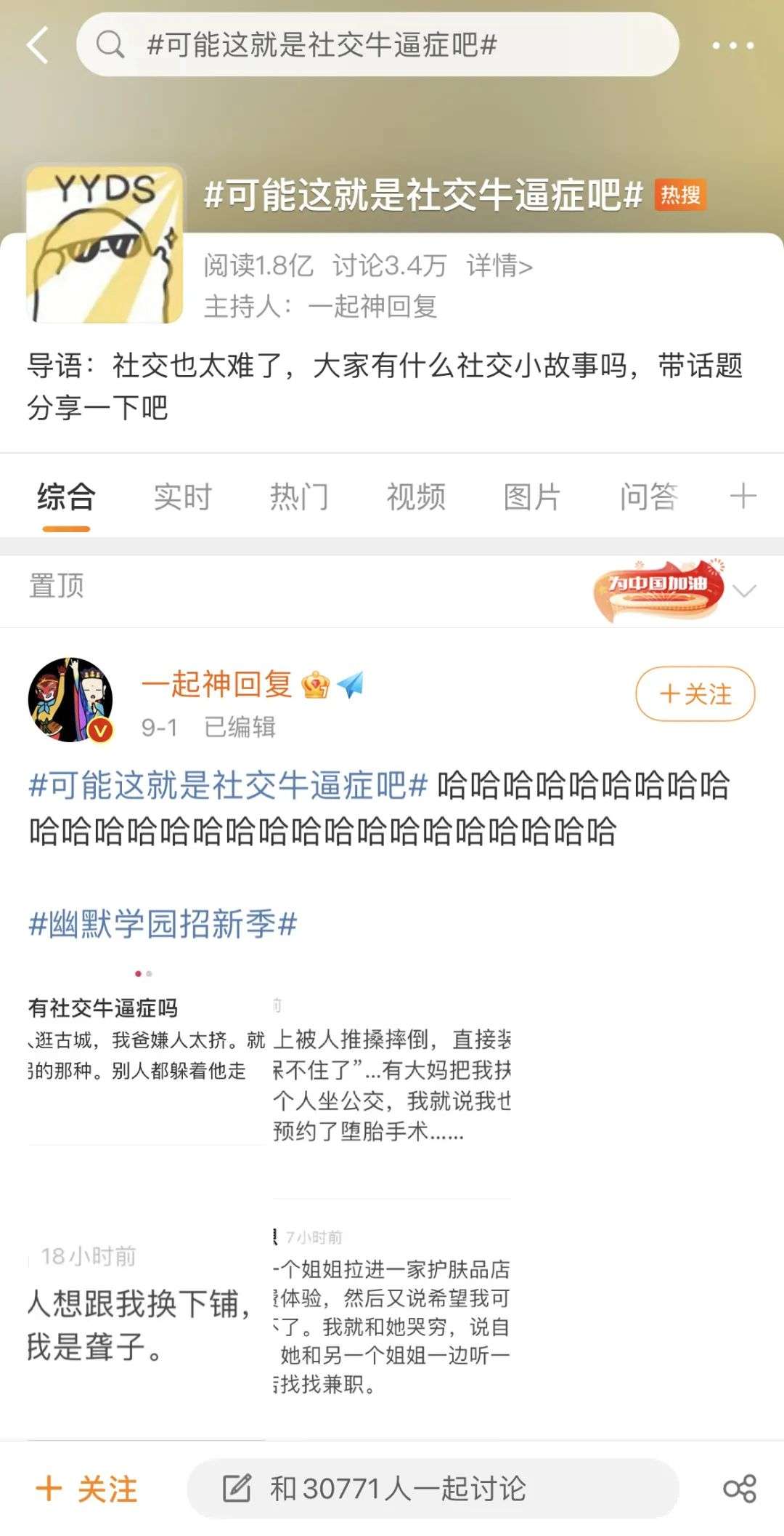 社交nb症是怎么火起来的?