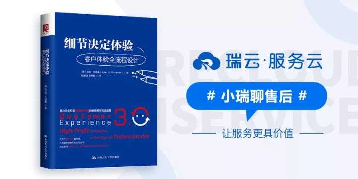 【瑞云服务云聊售后】 “小”细节决定“大”体验，客户服务价值究竟有多大？