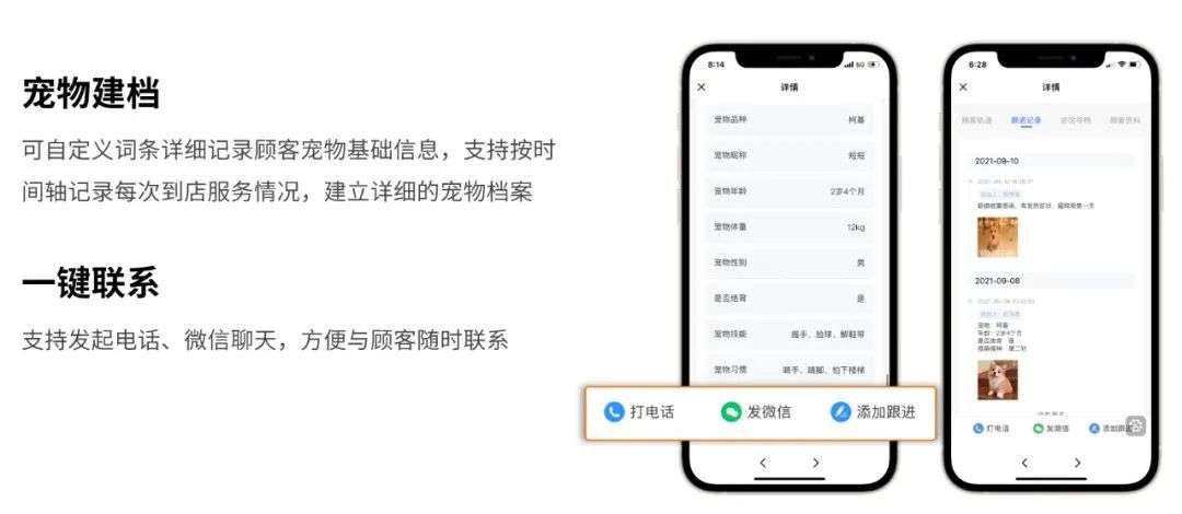 寵物門店私域經營SCRM解決方案