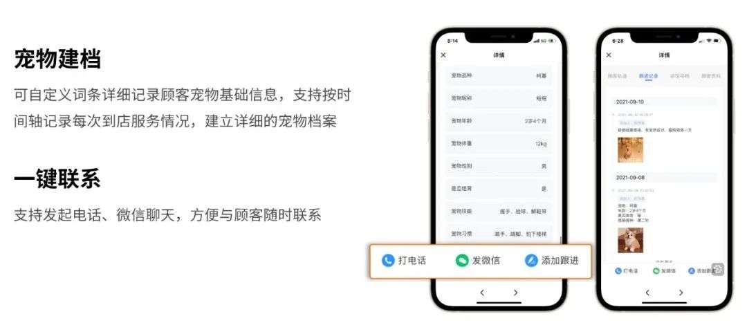 宠物门店私域经营SCRM解决方案