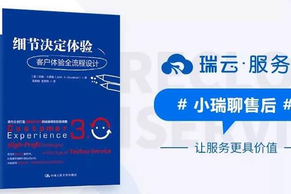 【瑞云服务云聊售后】 “小”细节决定“大”体验，客户服务价值究竟有多大？