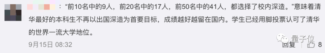 清华优秀毕业生放弃留学上热搜，计算机系前10名中9人留校深造