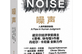36氪领读 | 诺奖经济学得主卡尼曼：为何传统面试对人才招聘毫无用处