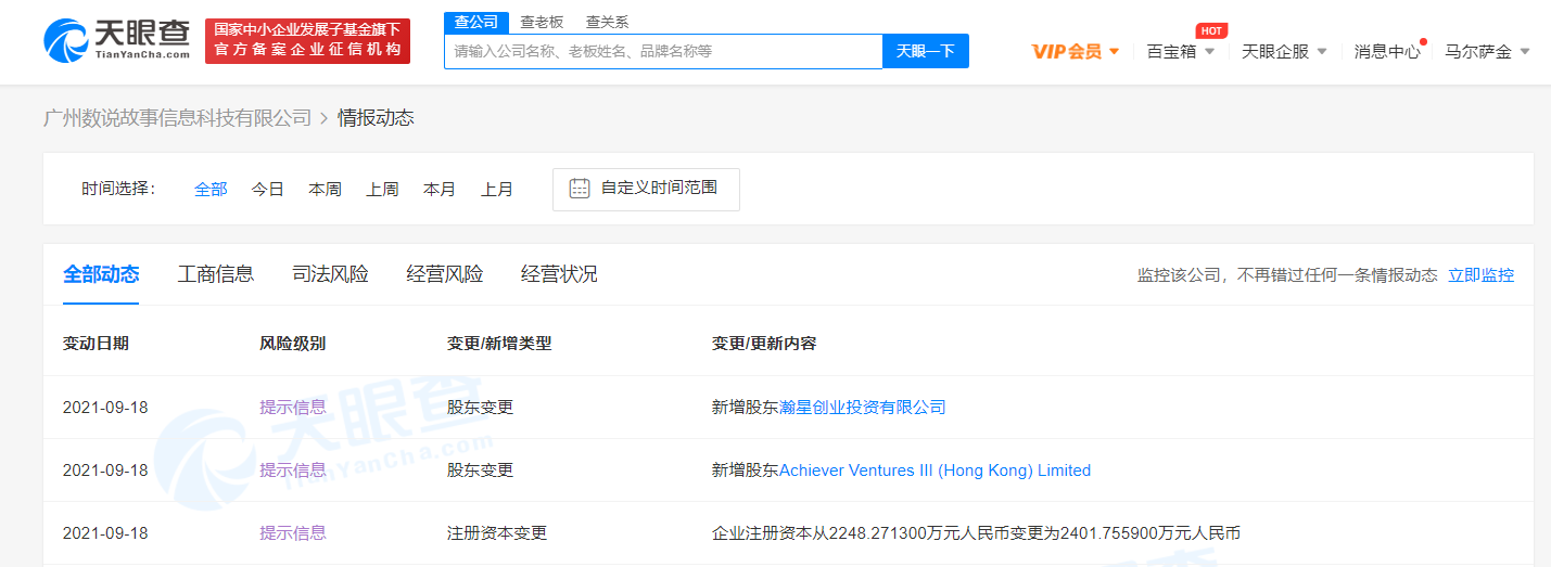 小米入股数说故事DataStory，后者为互联网大数据应用提供商