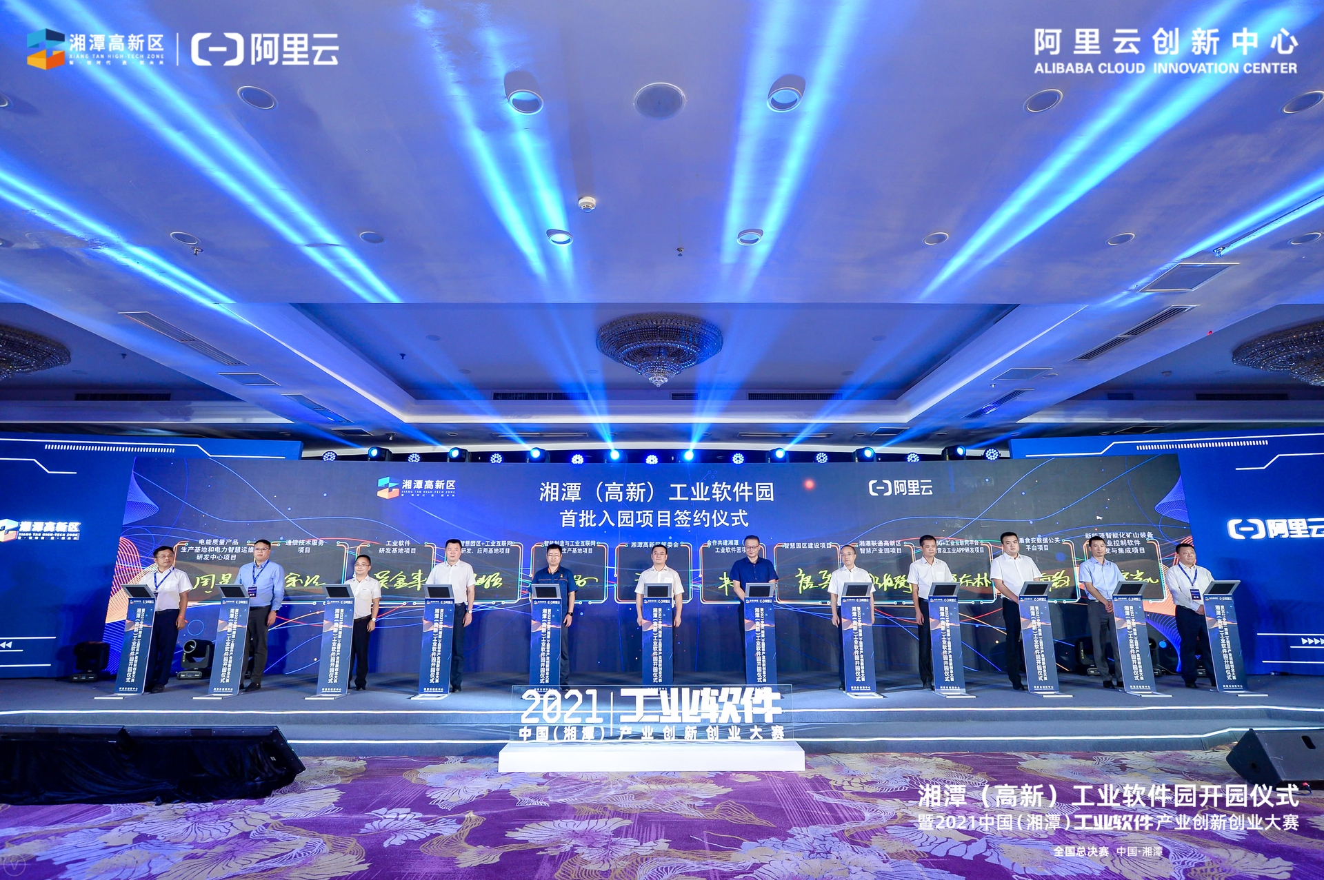 湘潭（高新）工业软件园开园仪式暨阿里云2021中国（湘潭）工业软件产业创新创业大赛全国总决赛在潭举行