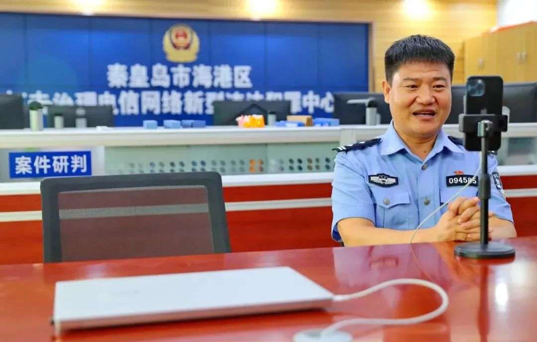 秦皇岛反诈陈警官图片